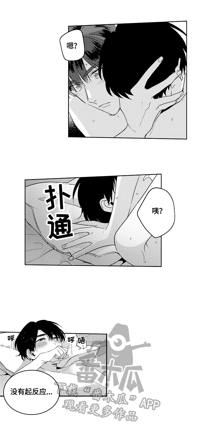 《暴躁老师》漫画最新章节第15章：体质原因免费下拉式在线观看章节第【3】张图片