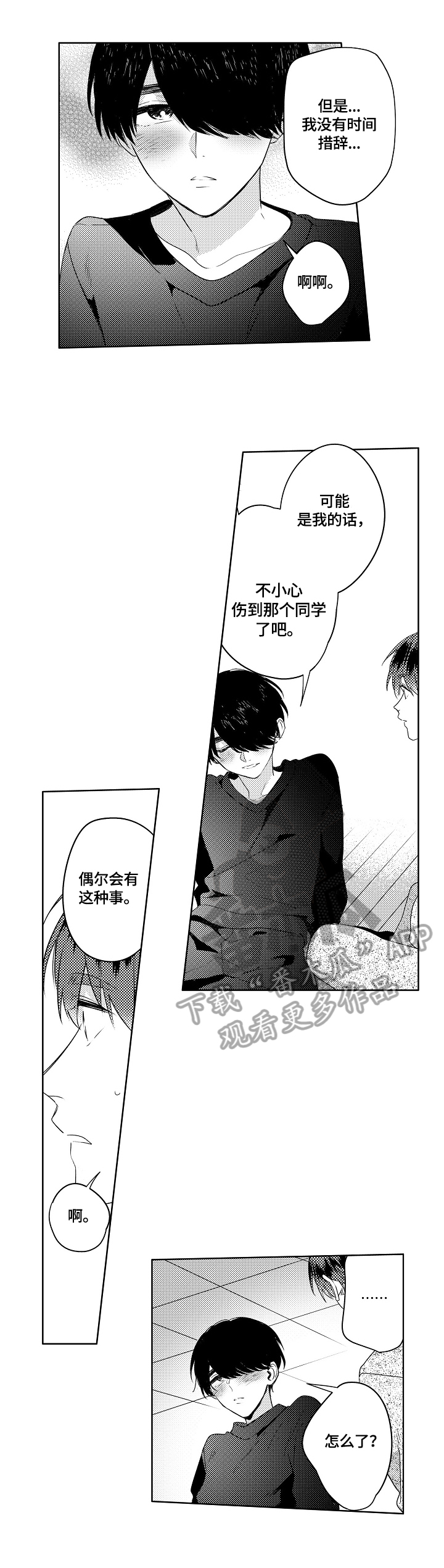 《暴躁老师》漫画最新章节第15章：体质原因免费下拉式在线观看章节第【12】张图片