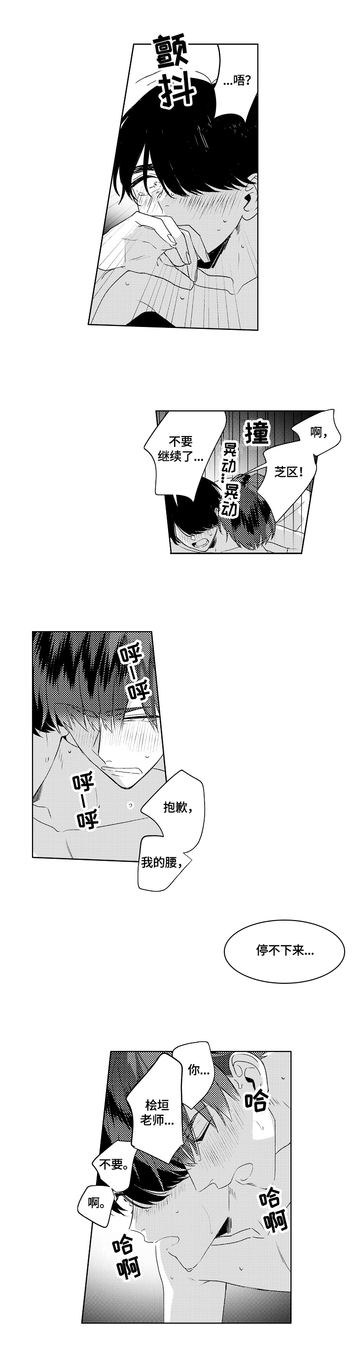 《暴躁老师》漫画最新章节第16章：太嫩了点（完结）免费下拉式在线观看章节第【7】张图片