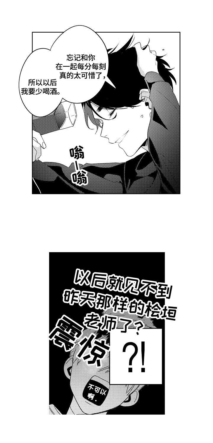 《暴躁老师》漫画最新章节第16章：太嫩了点（完结）免费下拉式在线观看章节第【3】张图片