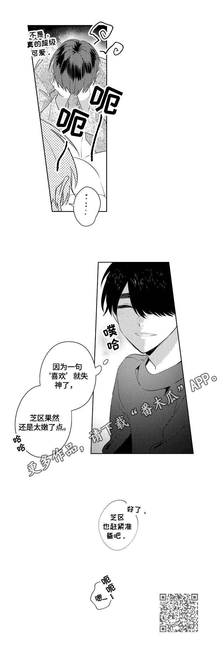 《暴躁老师》漫画最新章节第16章：太嫩了点（完结）免费下拉式在线观看章节第【1】张图片