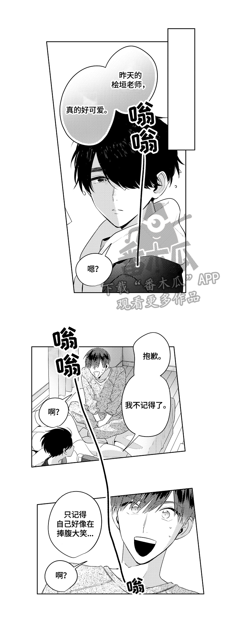 《暴躁老师》漫画最新章节第16章：太嫩了点（完结）免费下拉式在线观看章节第【4】张图片