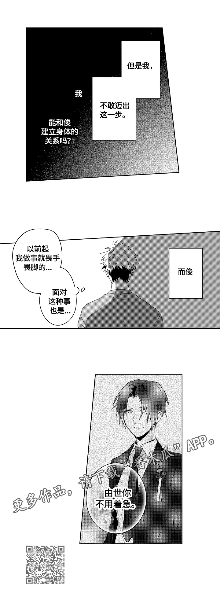 《暴躁老师》漫画最新章节第17章：【外传】会一直等你免费下拉式在线观看章节第【1】张图片