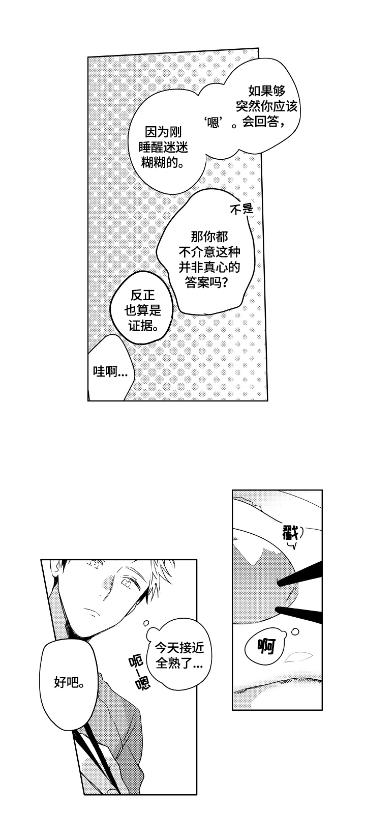 《暴躁老师》漫画最新章节第17章：【外传】会一直等你免费下拉式在线观看章节第【6】张图片