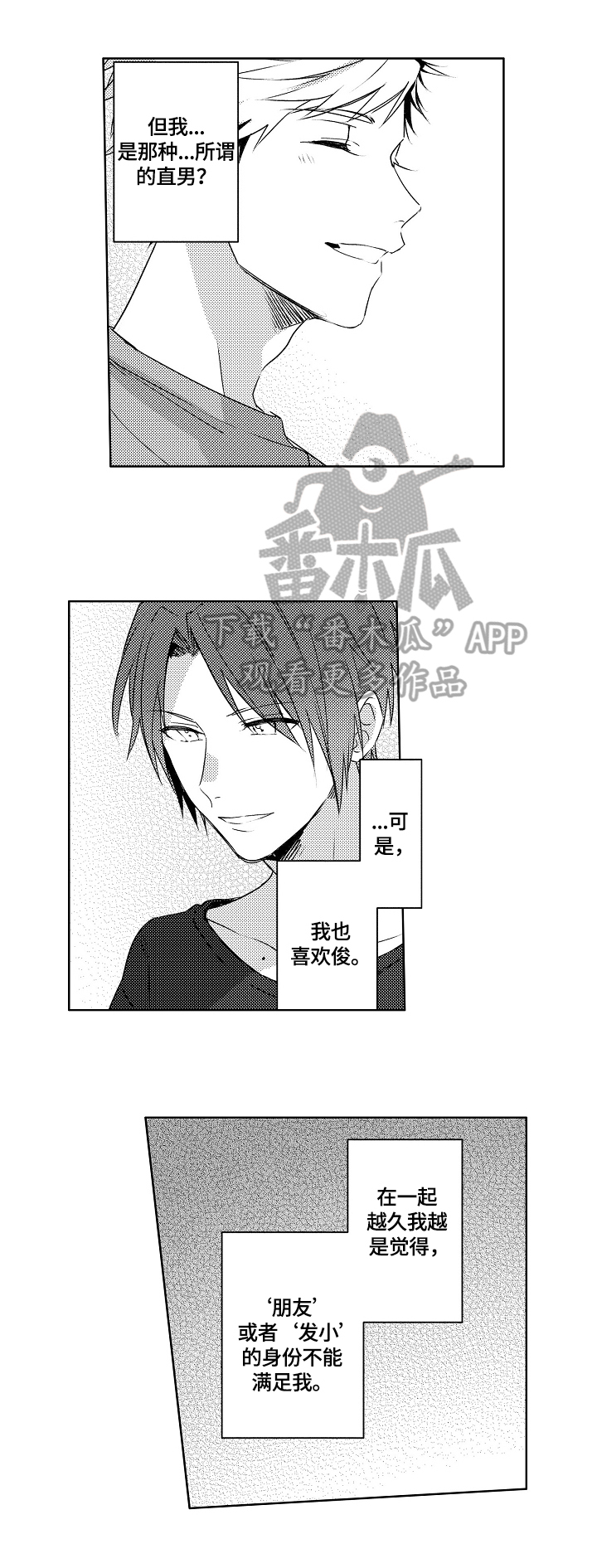 《暴躁老师》漫画最新章节第17章：【外传】会一直等你免费下拉式在线观看章节第【2】张图片