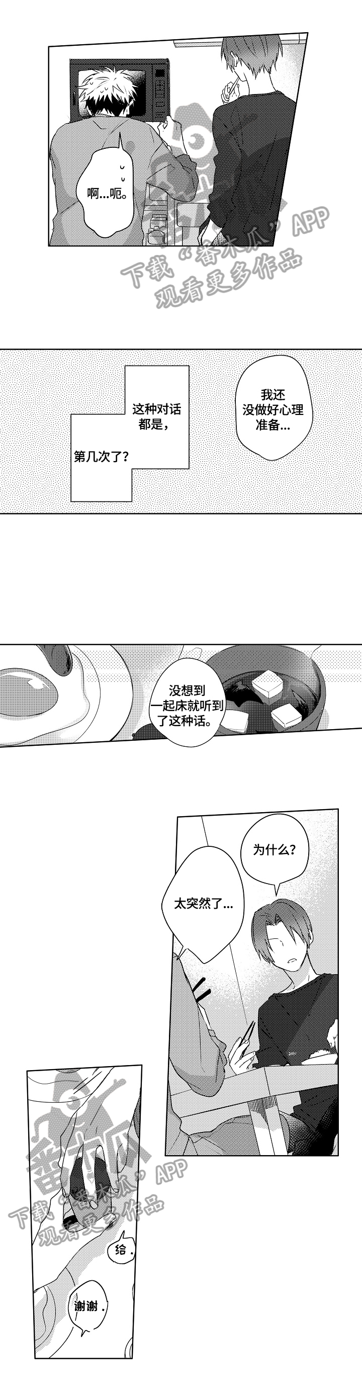 《暴躁老师》漫画最新章节第17章：【外传】会一直等你免费下拉式在线观看章节第【7】张图片