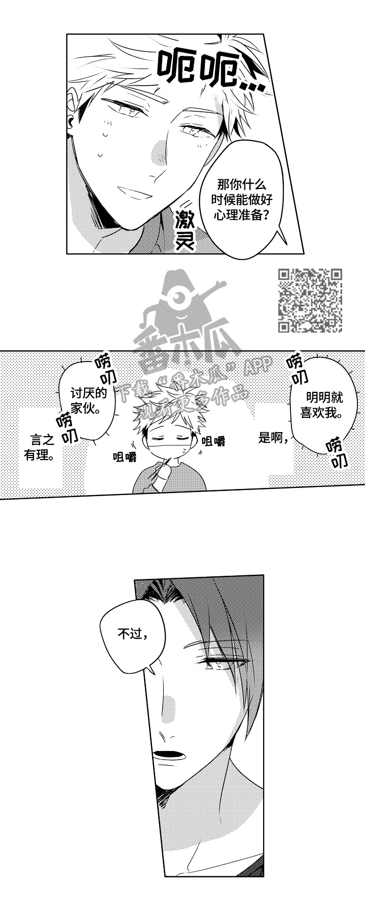 《暴躁老师》漫画最新章节第17章：【外传】会一直等你免费下拉式在线观看章节第【5】张图片