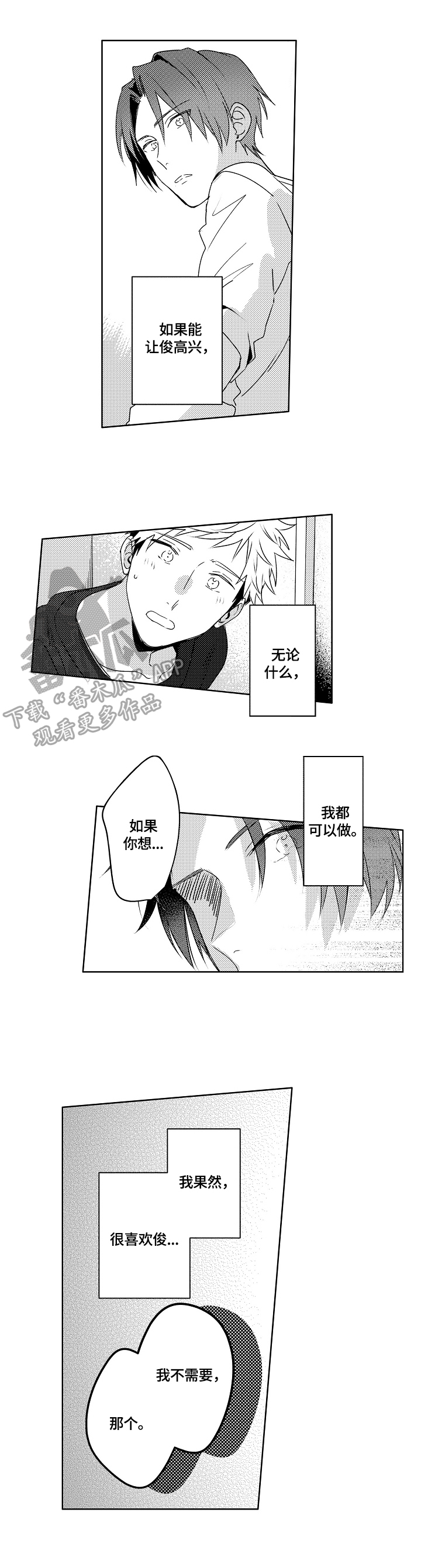 《暴躁老师》漫画最新章节第19章：【外传】拒绝免费下拉式在线观看章节第【2】张图片