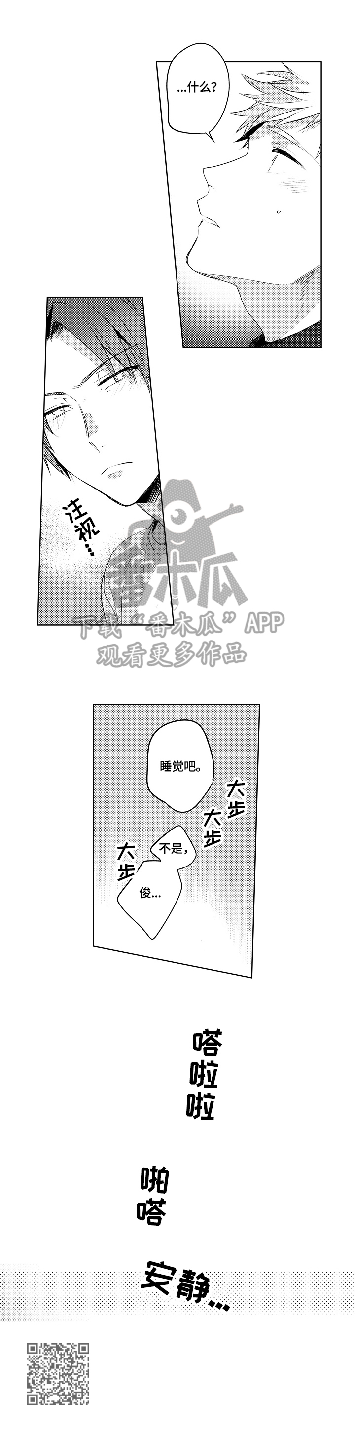 《暴躁老师》漫画最新章节第19章：【外传】拒绝免费下拉式在线观看章节第【1】张图片