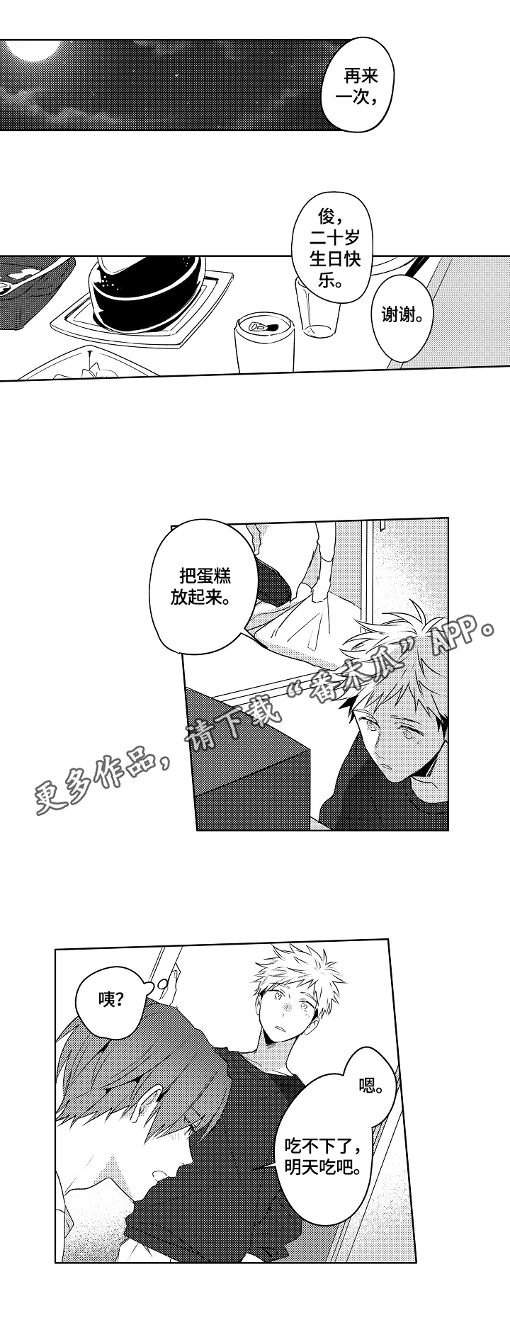 《暴躁老师》漫画最新章节第19章：【外传】拒绝免费下拉式在线观看章节第【7】张图片