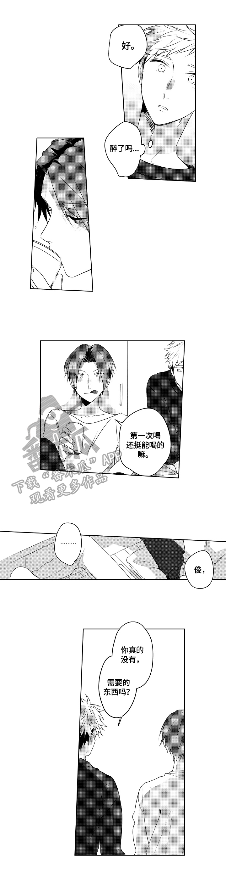 《暴躁老师》漫画最新章节第19章：【外传】拒绝免费下拉式在线观看章节第【6】张图片