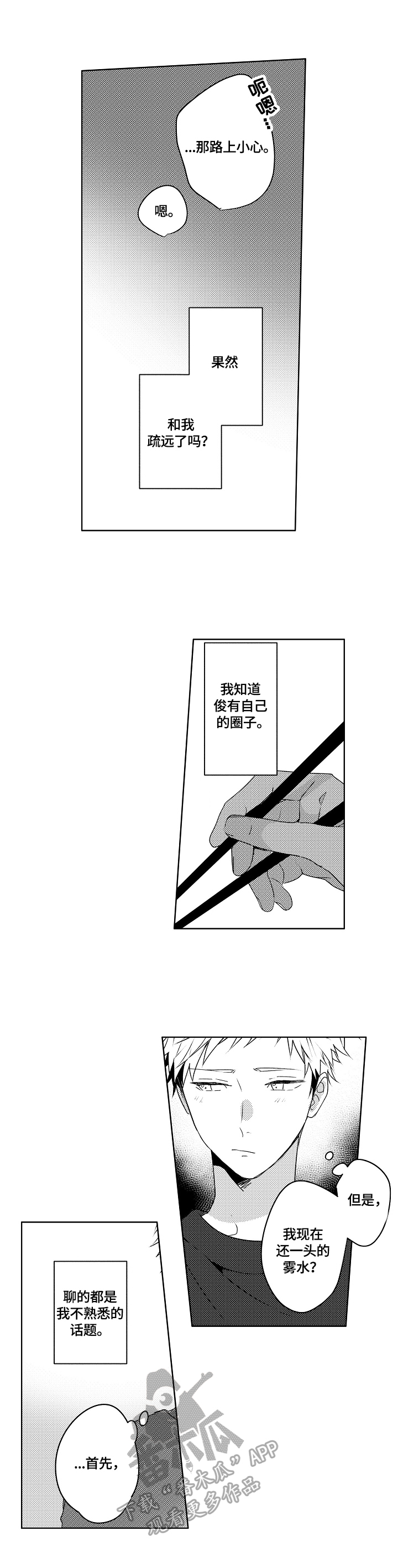 《暴躁老师》漫画最新章节第20章：【外传】醉了免费下拉式在线观看章节第【6】张图片