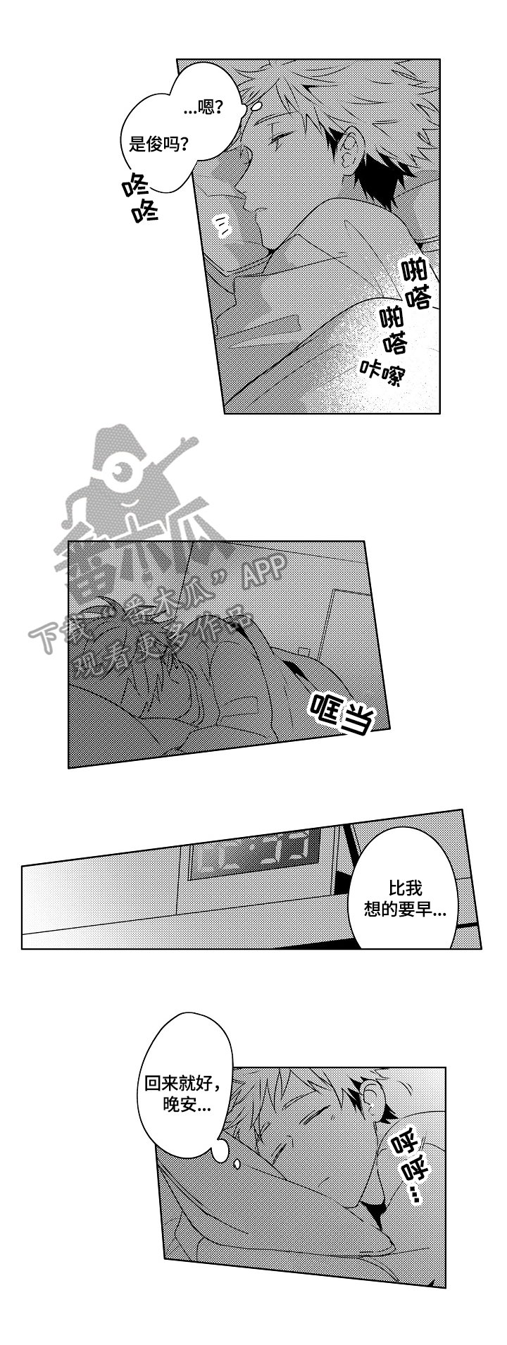 《暴躁老师》漫画最新章节第20章：【外传】醉了免费下拉式在线观看章节第【4】张图片