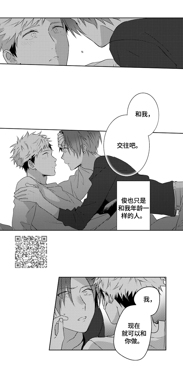 《暴躁老师》漫画最新章节第21章：【外传】生日礼物免费下拉式在线观看章节第【7】张图片