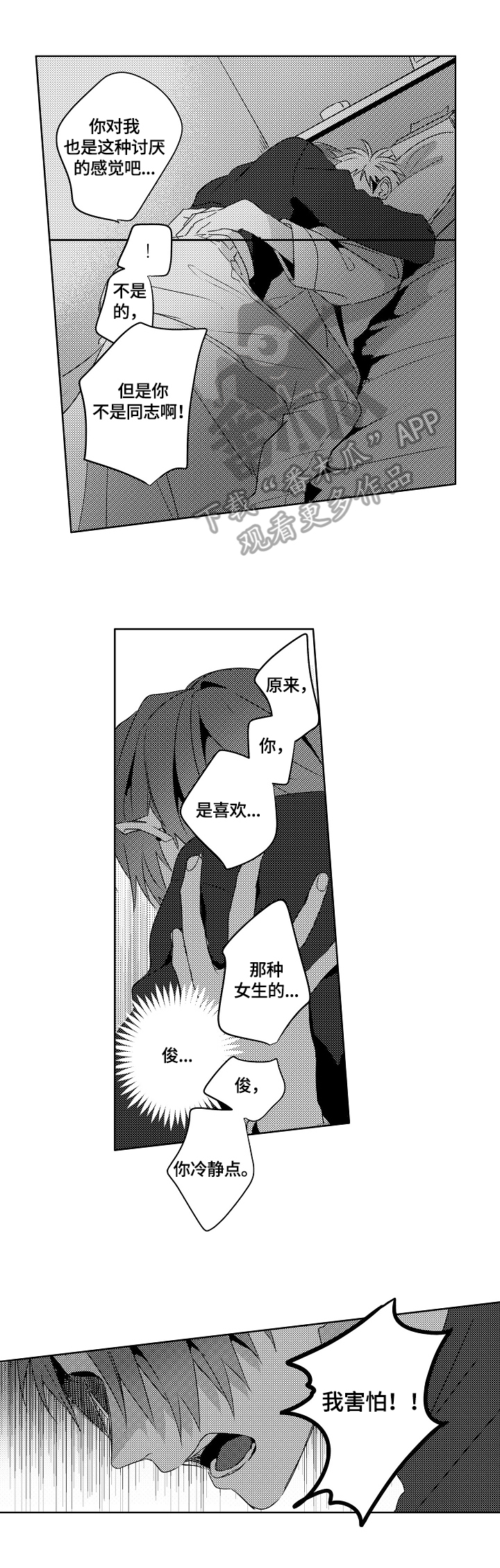 《暴躁老师》漫画最新章节第21章：【外传】生日礼物免费下拉式在线观看章节第【11】张图片