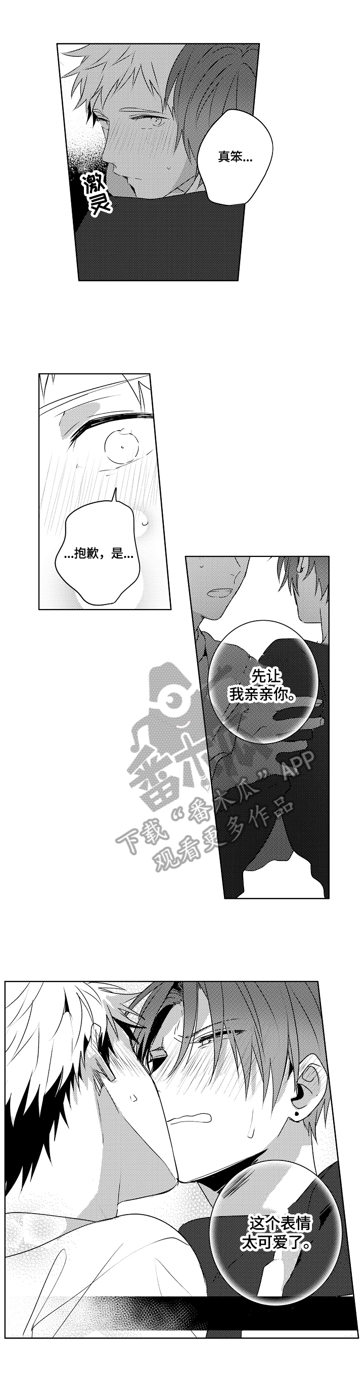 《暴躁老师》漫画最新章节第21章：【外传】生日礼物免费下拉式在线观看章节第【5】张图片