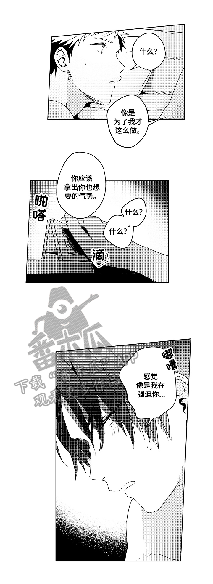 《暴躁老师》漫画最新章节第22章：【外传】因为喜欢免费下拉式在线观看章节第【6】张图片