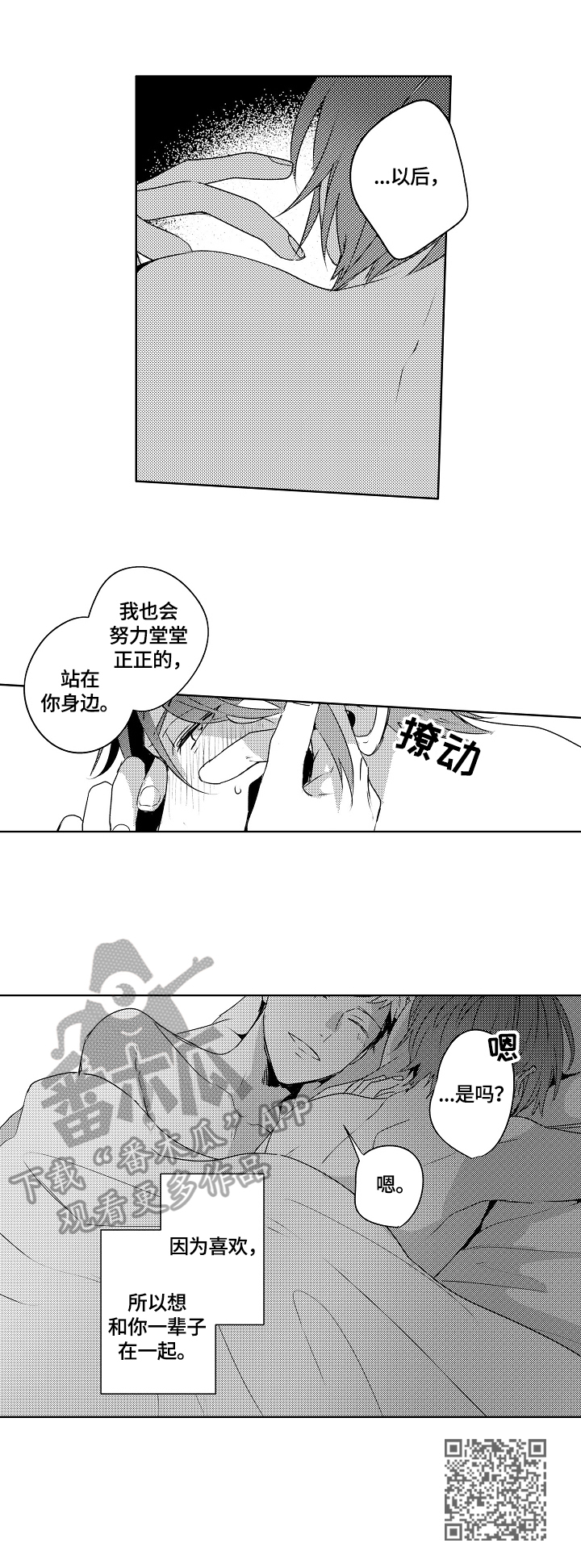 《暴躁老师》漫画最新章节第22章：【外传】因为喜欢免费下拉式在线观看章节第【1】张图片