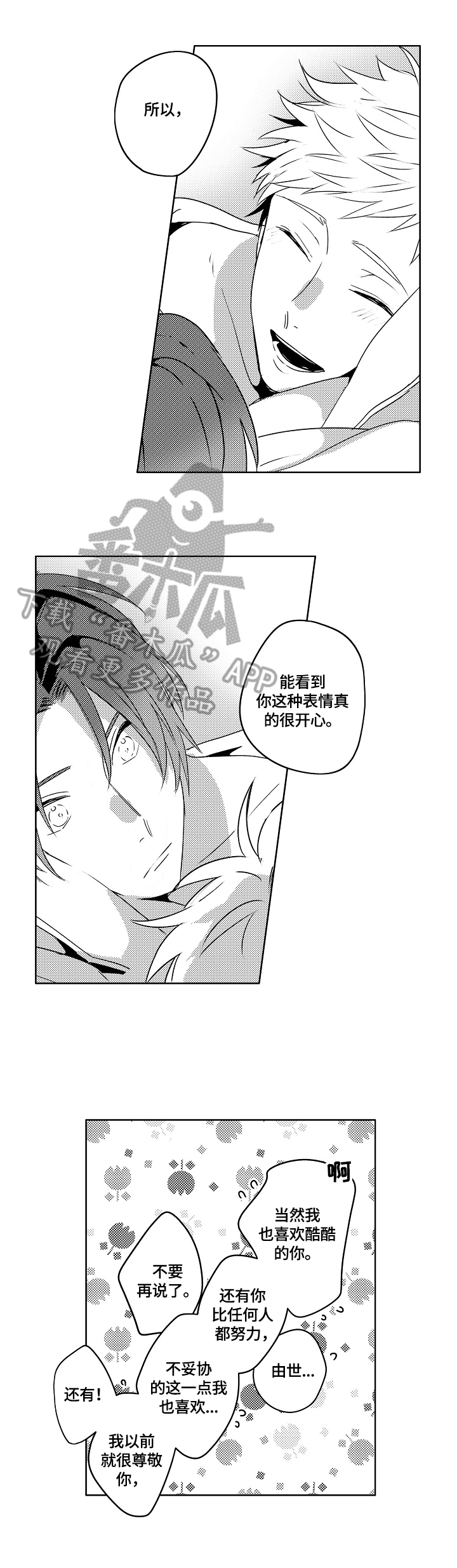 《暴躁老师》漫画最新章节第22章：【外传】因为喜欢免费下拉式在线观看章节第【3】张图片