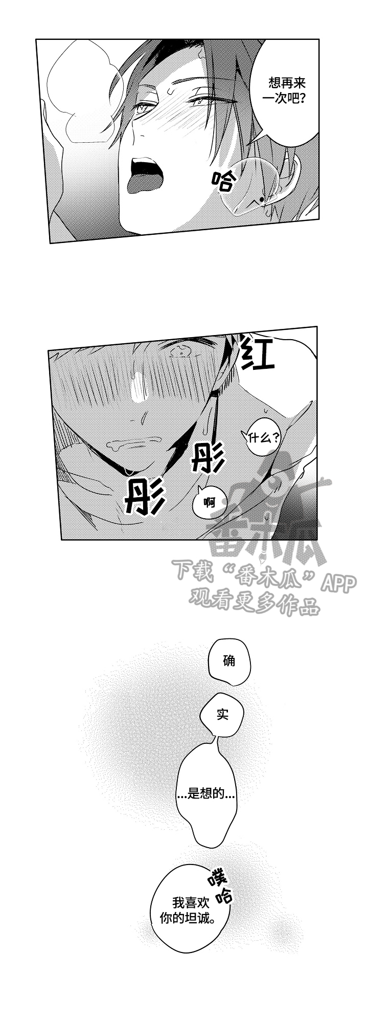 《暴躁老师》漫画最新章节第22章：【外传】因为喜欢免费下拉式在线观看章节第【9】张图片