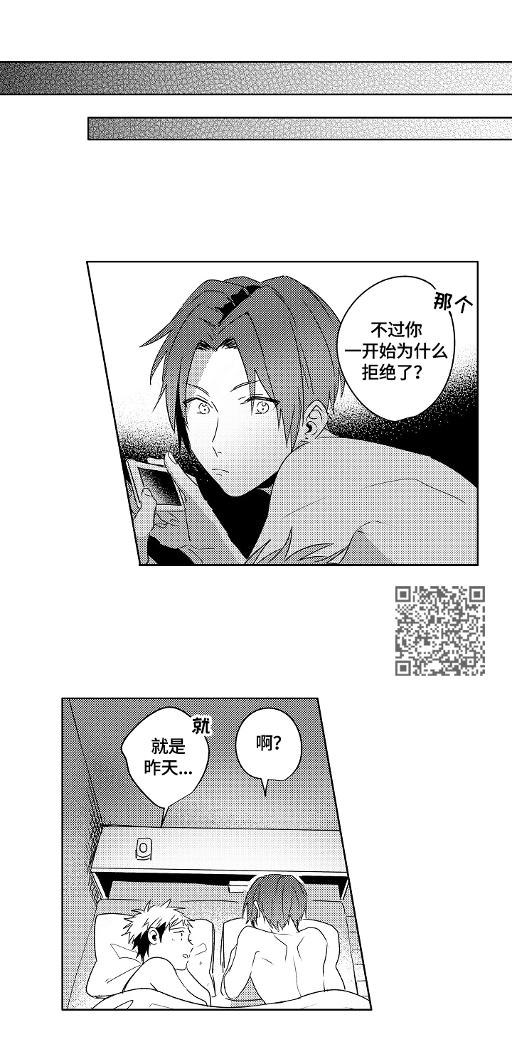 《暴躁老师》漫画最新章节第22章：【外传】因为喜欢免费下拉式在线观看章节第【8】张图片