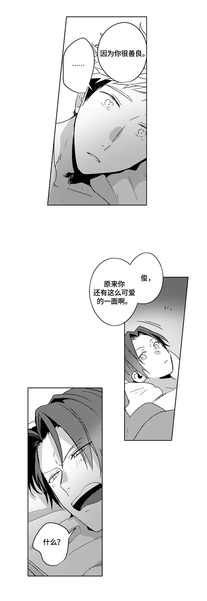 《暴躁老师》漫画最新章节第22章：【外传】因为喜欢免费下拉式在线观看章节第【5】张图片