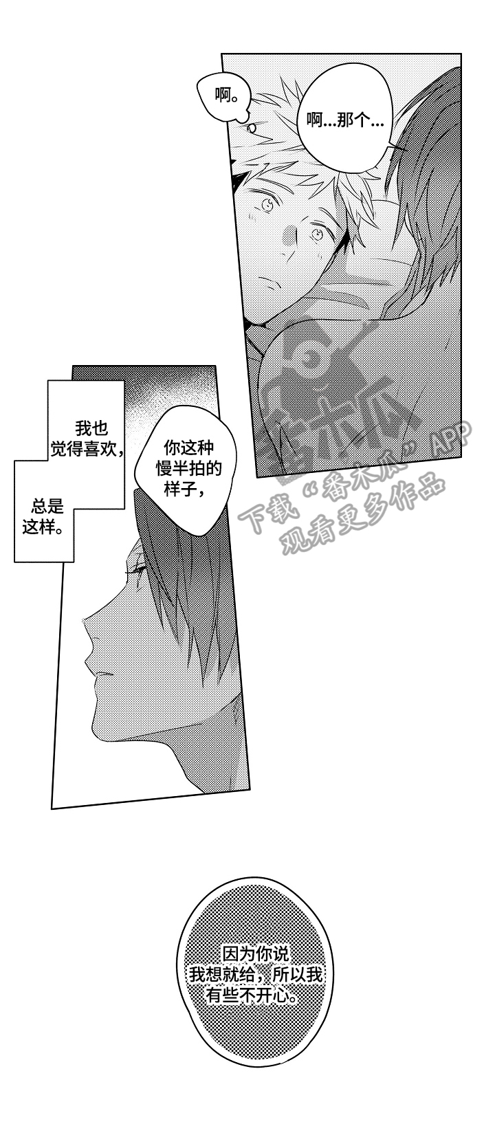 《暴躁老师》漫画最新章节第22章：【外传】因为喜欢免费下拉式在线观看章节第【7】张图片