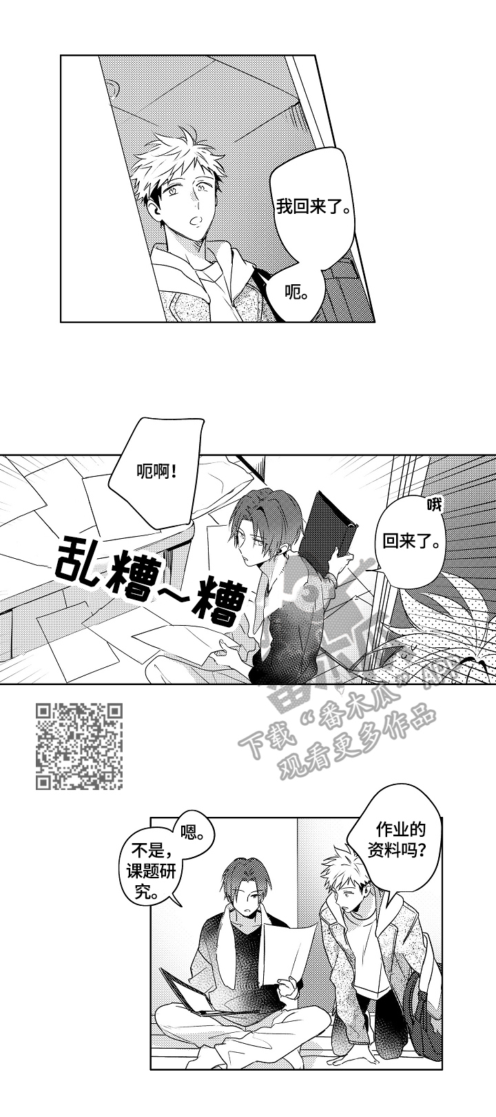 《暴躁老师》漫画最新章节第23章：【外传】打开开关免费下拉式在线观看章节第【5】张图片