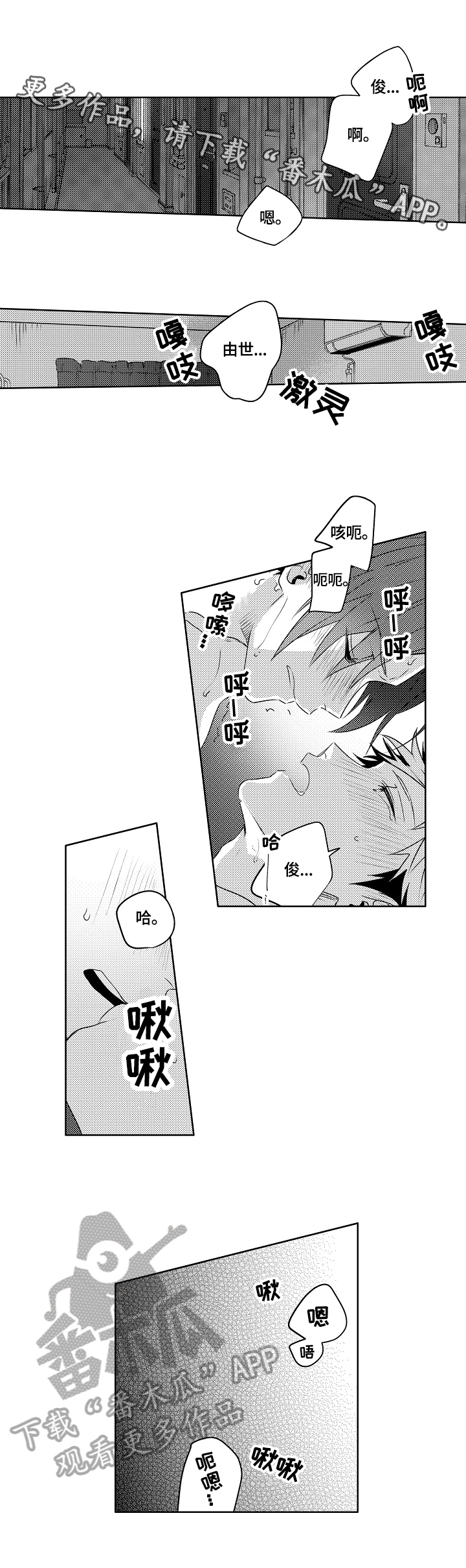 《暴躁老师》漫画最新章节第23章：【外传】打开开关免费下拉式在线观看章节第【8】张图片