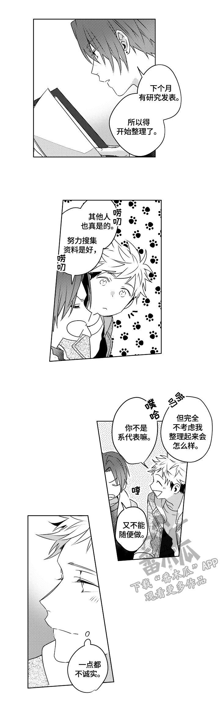 《暴躁老师》漫画最新章节第23章：【外传】打开开关免费下拉式在线观看章节第【4】张图片