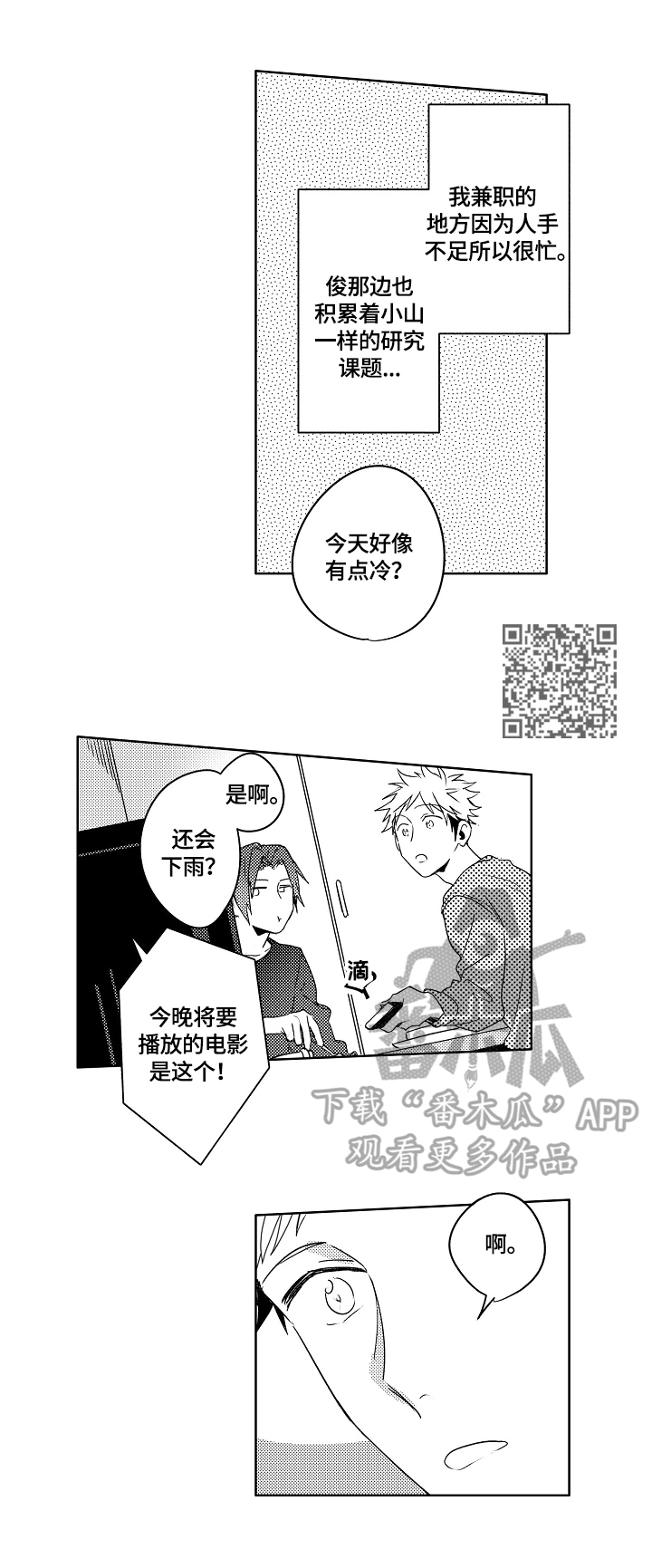 《暴躁老师》漫画最新章节第24章：【外传】约定免费下拉式在线观看章节第【5】张图片