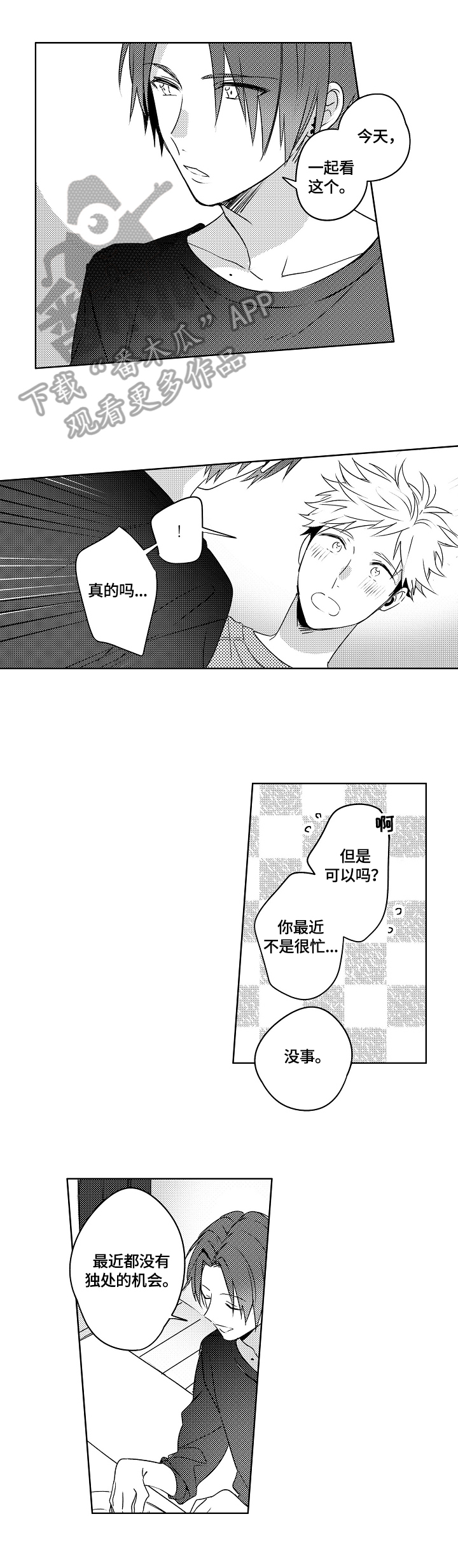 《暴躁老师》漫画最新章节第24章：【外传】约定免费下拉式在线观看章节第【2】张图片