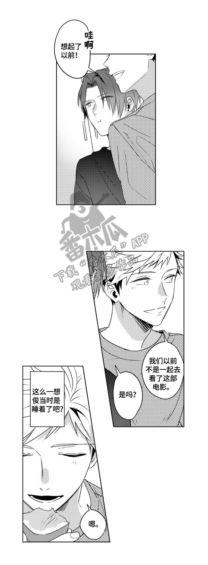 《暴躁老师》漫画最新章节第24章：【外传】约定免费下拉式在线观看章节第【4】张图片