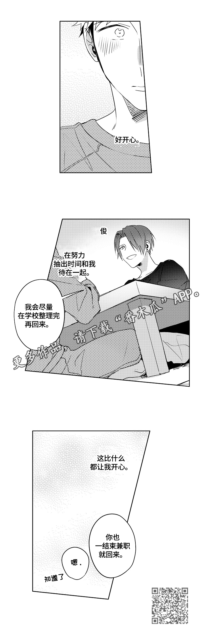 《暴躁老师》漫画最新章节第24章：【外传】约定免费下拉式在线观看章节第【1】张图片