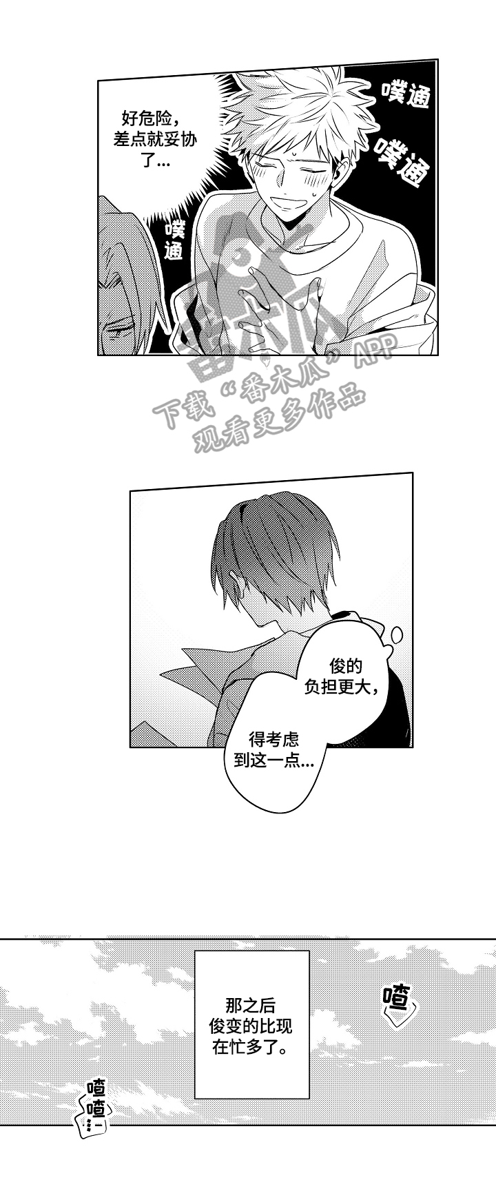 《暴躁老师》漫画最新章节第24章：【外传】约定免费下拉式在线观看章节第【7】张图片