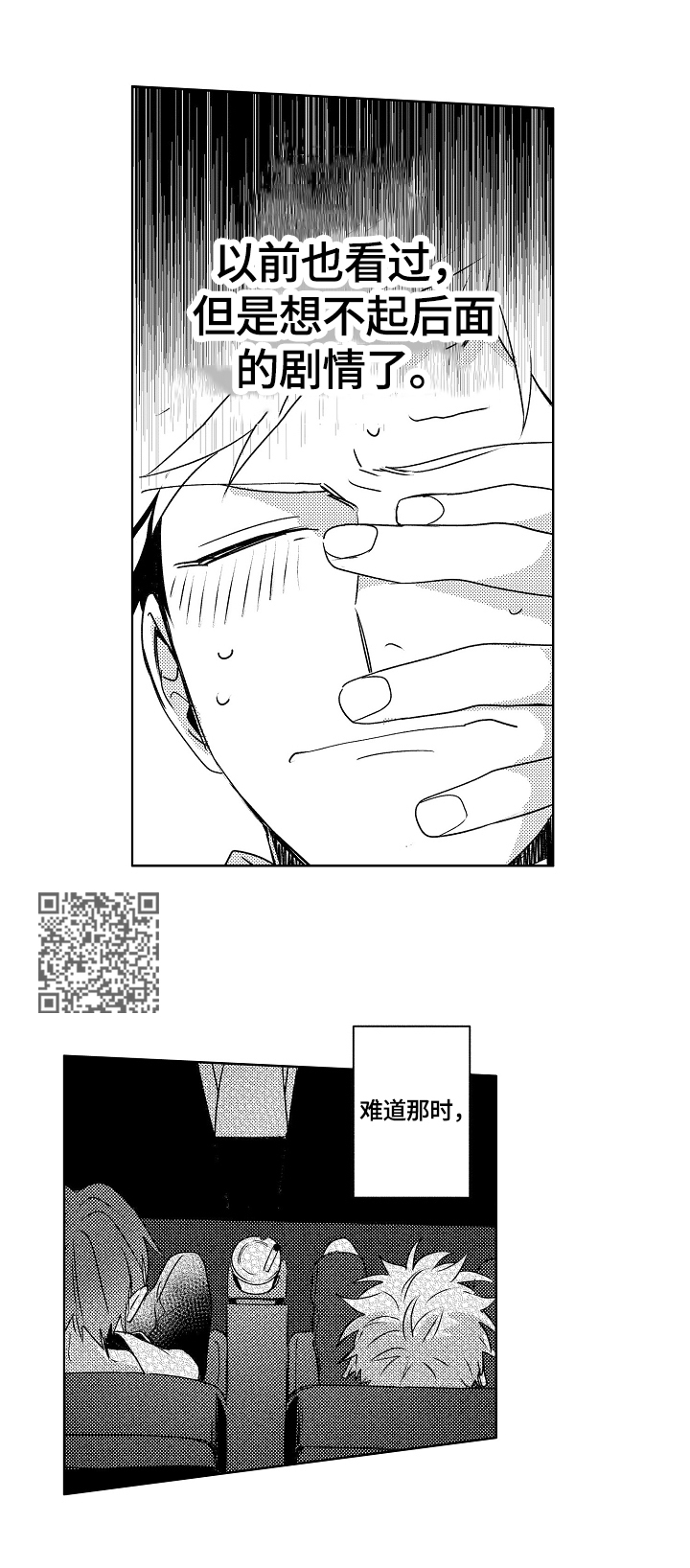 《暴躁老师》漫画最新章节第25章：【外传】胡思乱想免费下拉式在线观看章节第【5】张图片