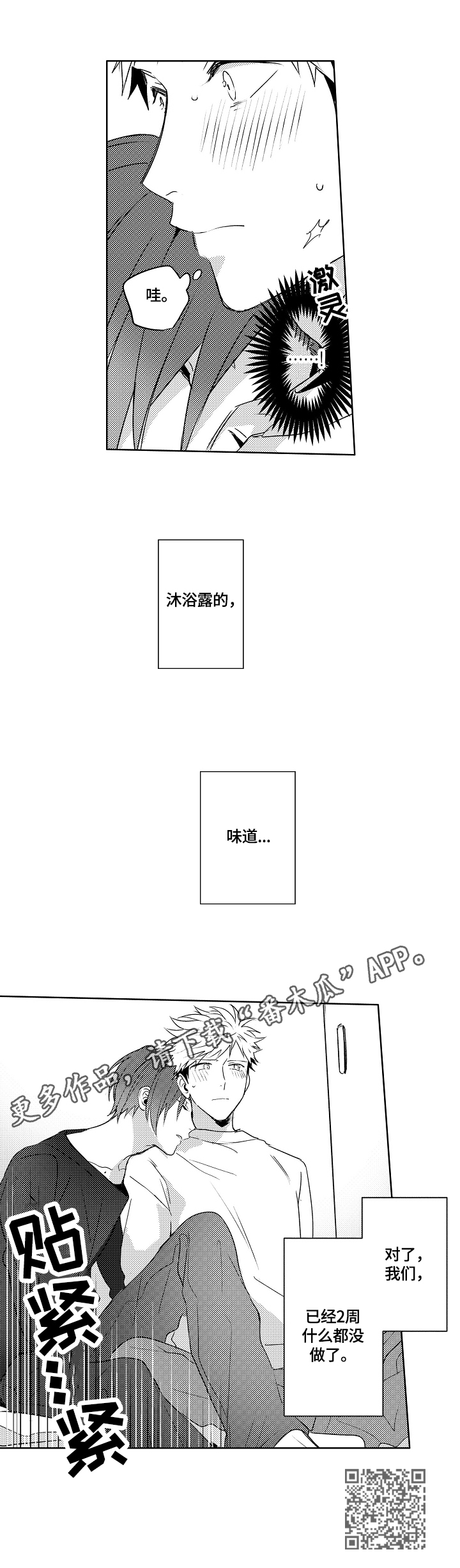 《暴躁老师》漫画最新章节第25章：【外传】胡思乱想免费下拉式在线观看章节第【1】张图片