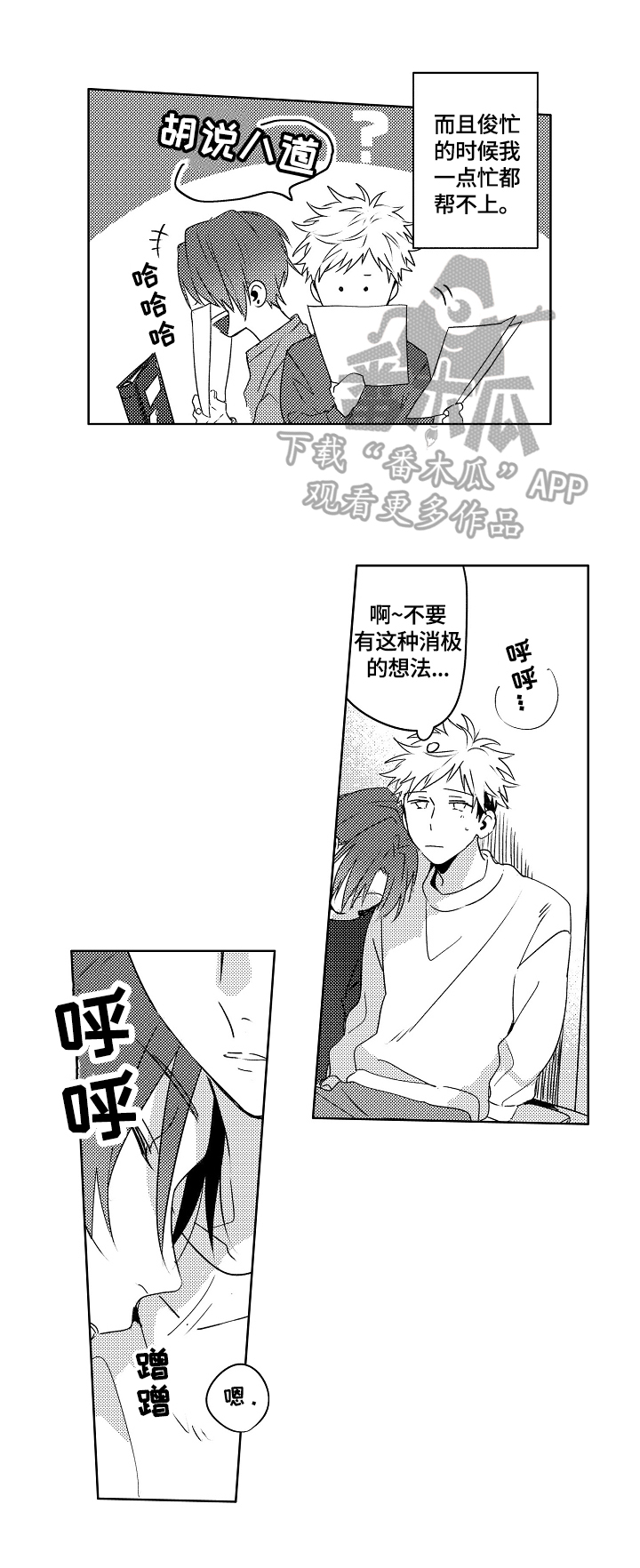 《暴躁老师》漫画最新章节第25章：【外传】胡思乱想免费下拉式在线观看章节第【2】张图片