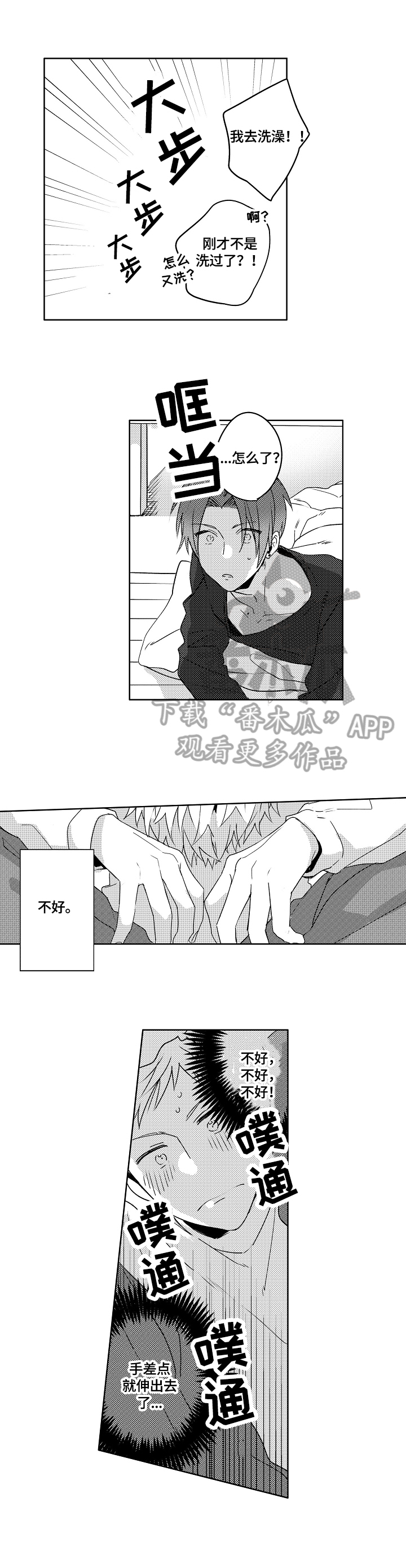 《暴躁老师》漫画最新章节第26章：【外传】生气免费下拉式在线观看章节第【7】张图片