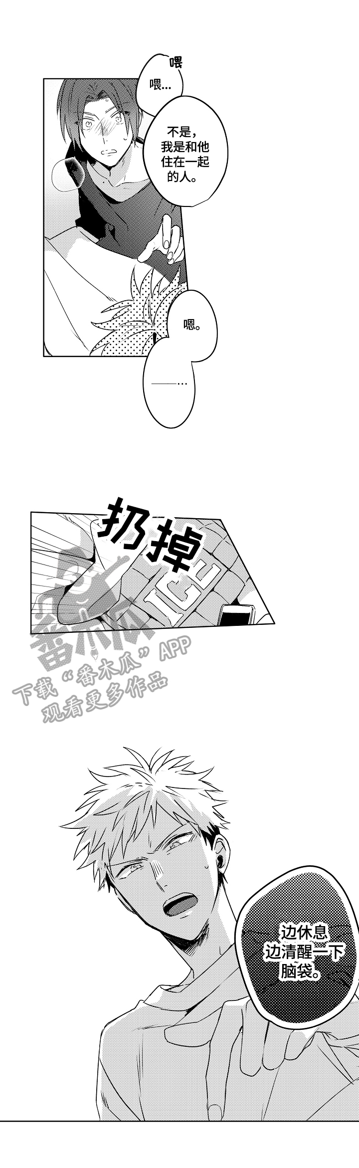 《暴躁老师》漫画最新章节第26章：【外传】生气免费下拉式在线观看章节第【2】张图片