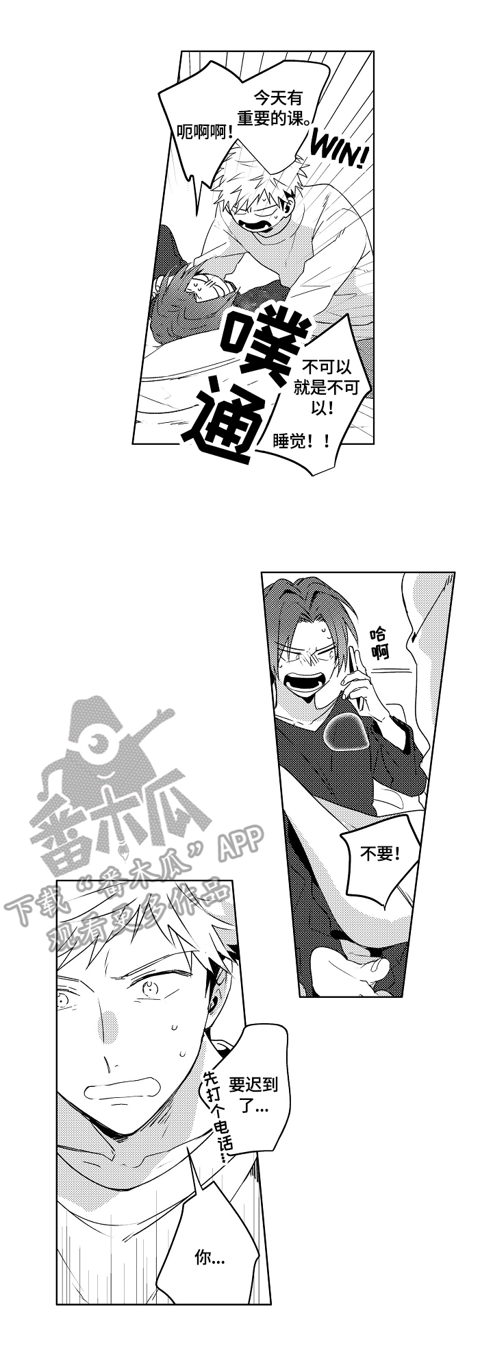 《暴躁老师》漫画最新章节第26章：【外传】生气免费下拉式在线观看章节第【4】张图片