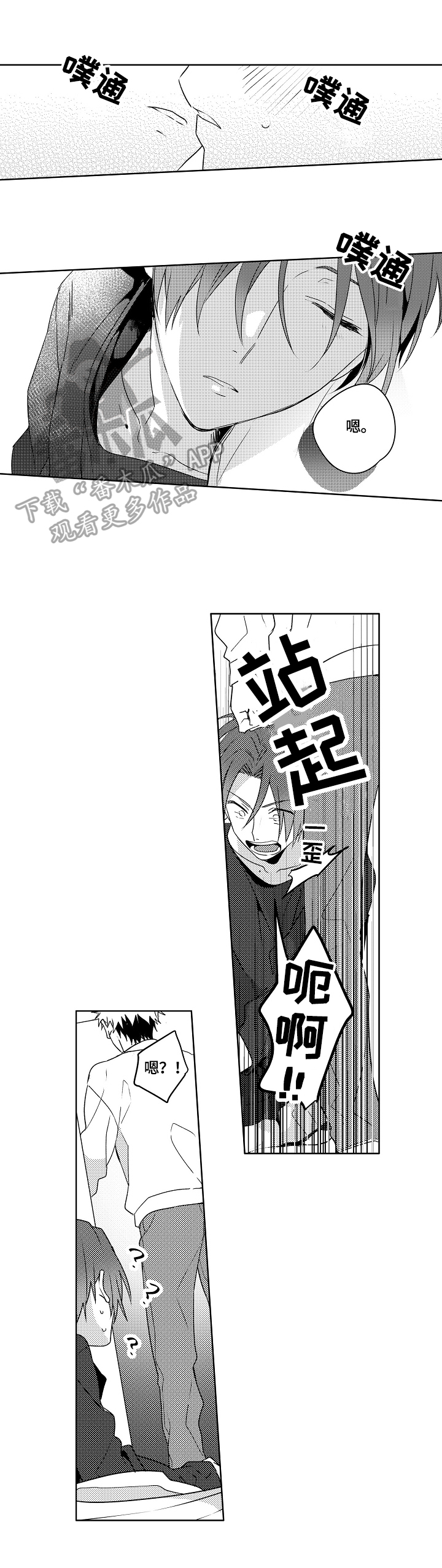 《暴躁老师》漫画最新章节第26章：【外传】生气免费下拉式在线观看章节第【8】张图片