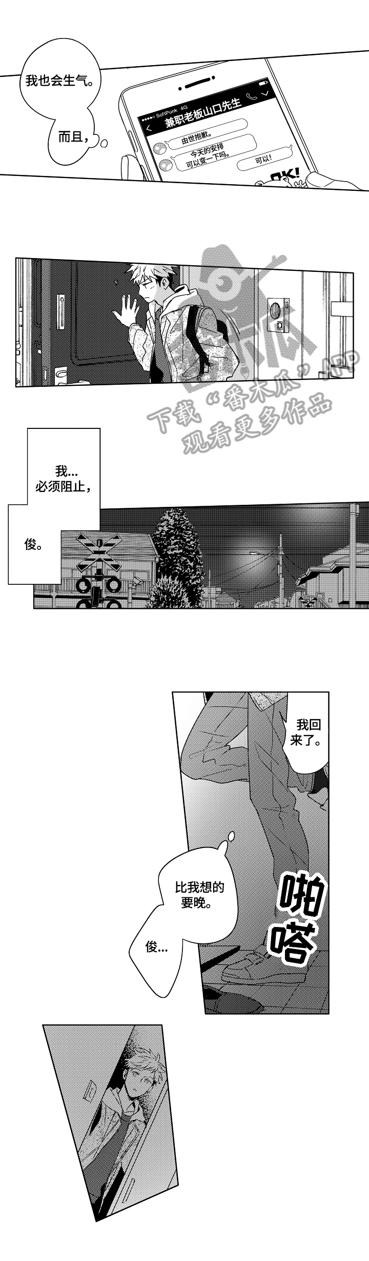 《暴躁老师》漫画最新章节第27章：【外传】直接来免费下拉式在线观看章节第【11】张图片