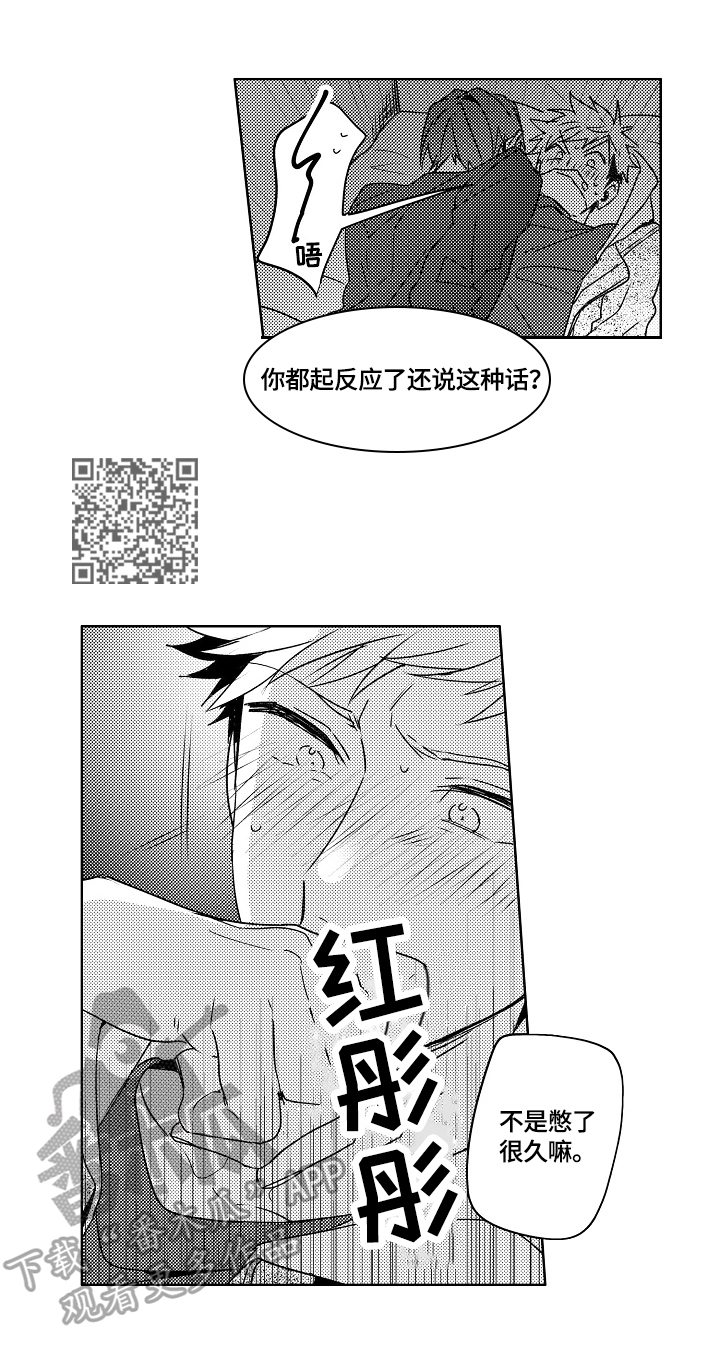 《暴躁老师》漫画最新章节第27章：【外传】直接来免费下拉式在线观看章节第【6】张图片