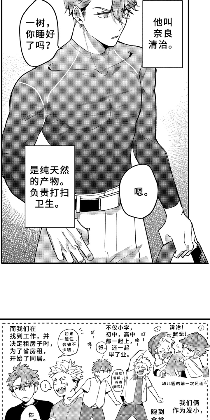 《你是最可爱的》漫画最新章节第1章：发小免费下拉式在线观看章节第【9】张图片