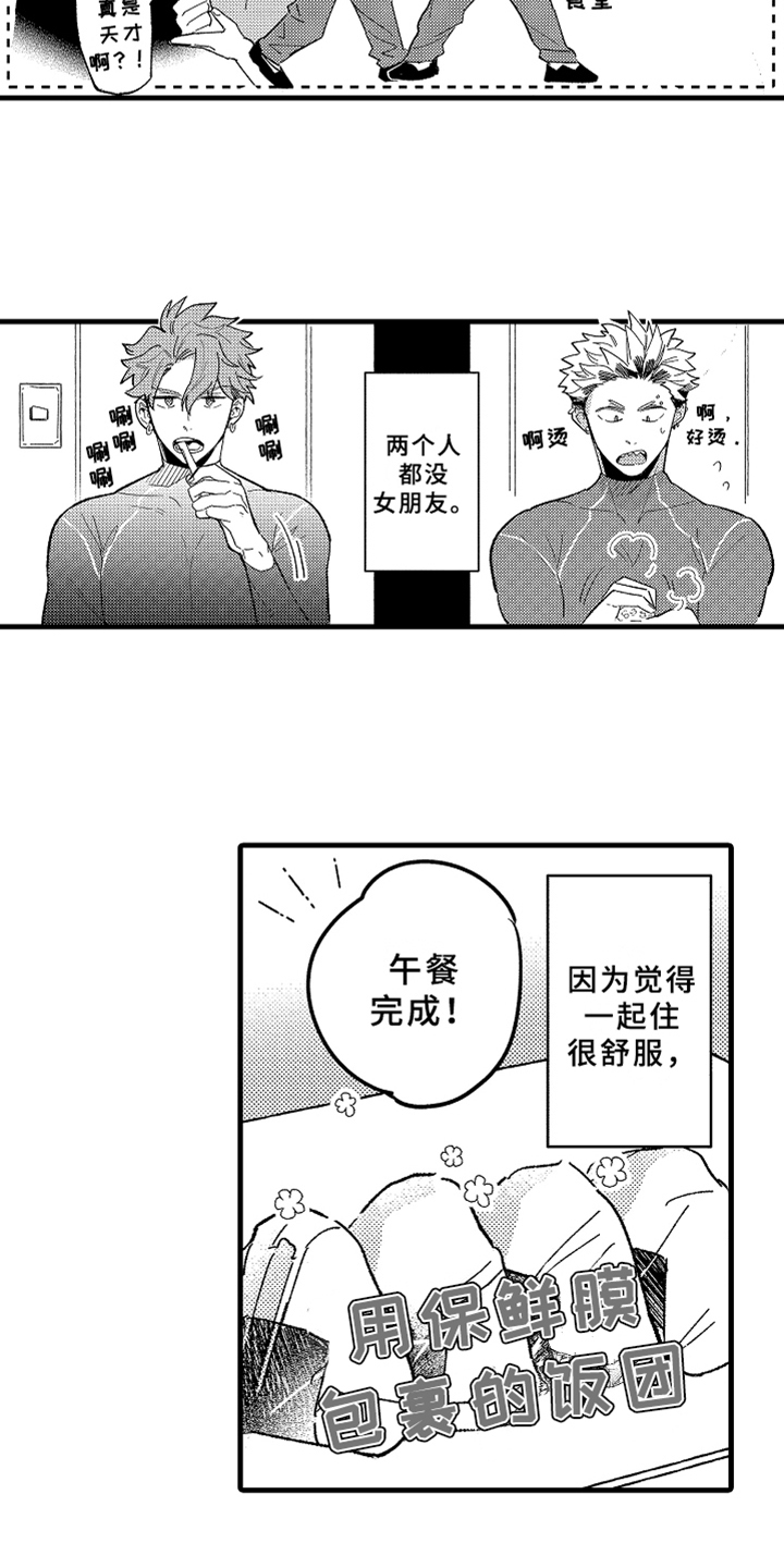 《你是最可爱的》漫画最新章节第1章：发小免费下拉式在线观看章节第【8】张图片