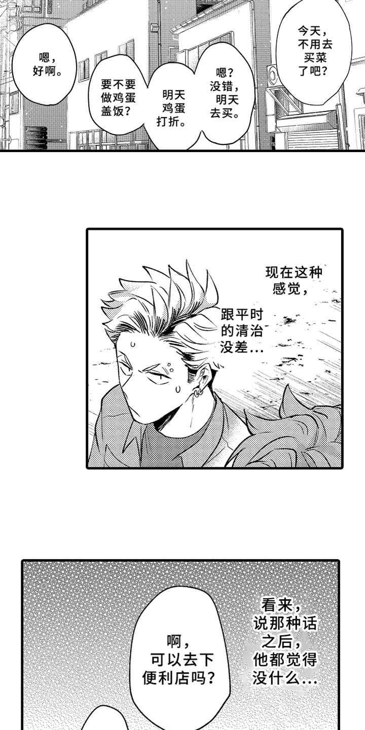 《你是最可爱的》漫画最新章节第3章：在意免费下拉式在线观看章节第【10】张图片