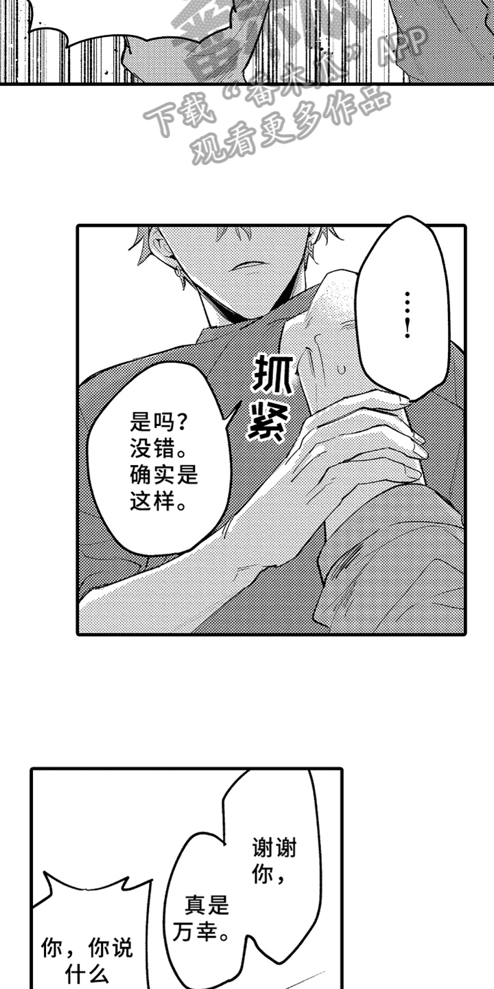 《你是最可爱的》漫画最新章节第4章：角色免费下拉式在线观看章节第【11】张图片