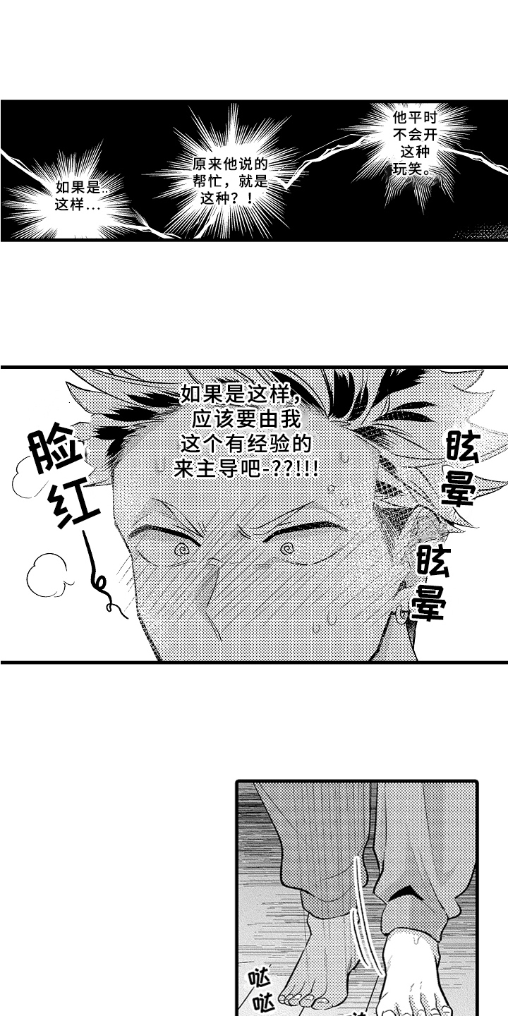 《你是最可爱的》漫画最新章节第4章：角色免费下拉式在线观看章节第【17】张图片