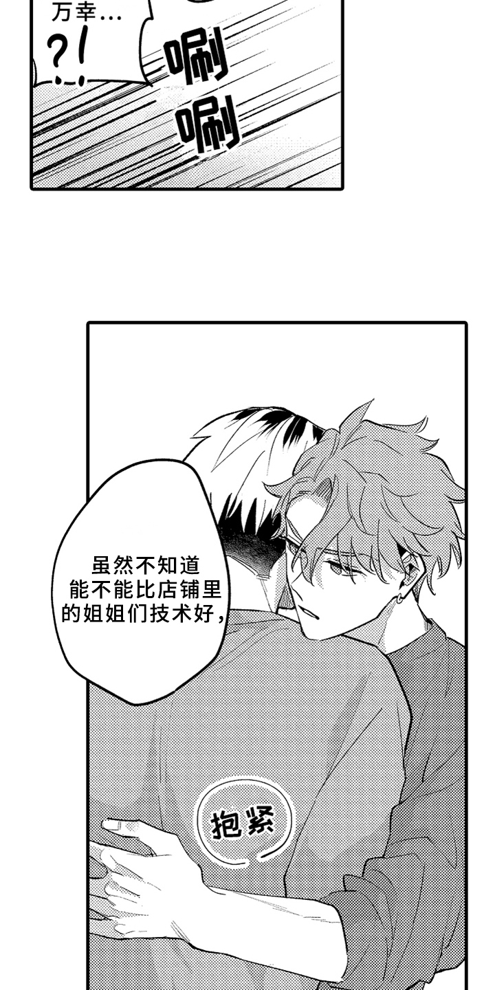 《你是最可爱的》漫画最新章节第4章：角色免费下拉式在线观看章节第【10】张图片